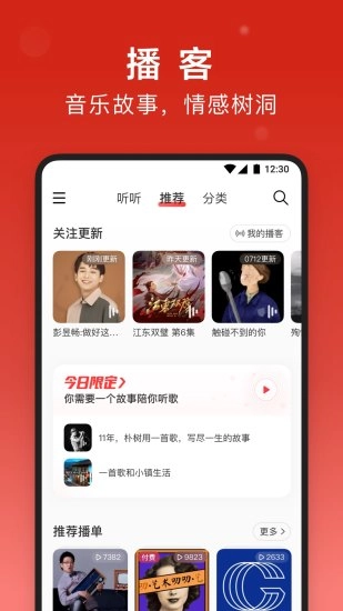 网易云音乐安装最新版图3