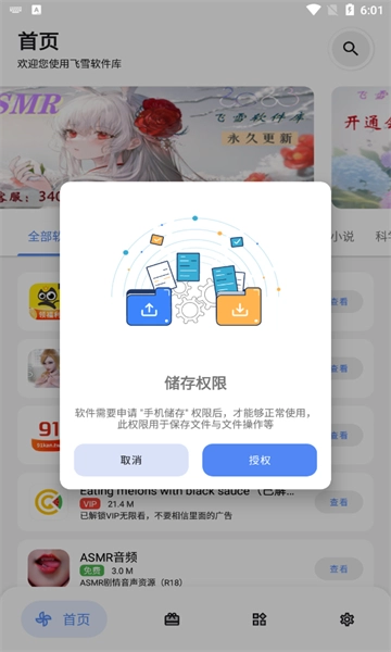 飞雪软件库图3