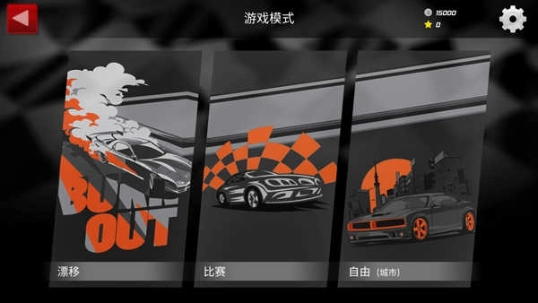 秋名山车神游戏(3)