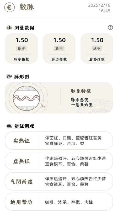 把脉MaiWatch软件图1