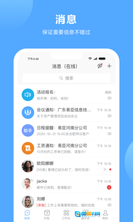易臣云办公软件图4