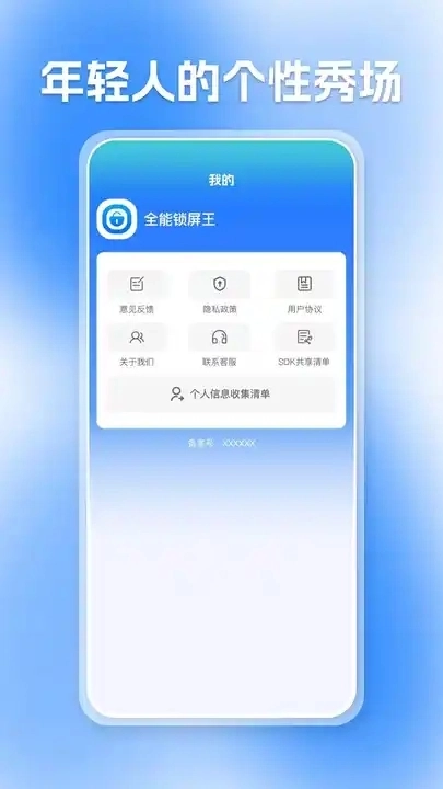 全能锁屏王软件图3