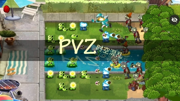 PVZ时空混乱图2