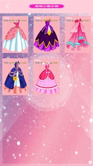 落樱公主换装(2)