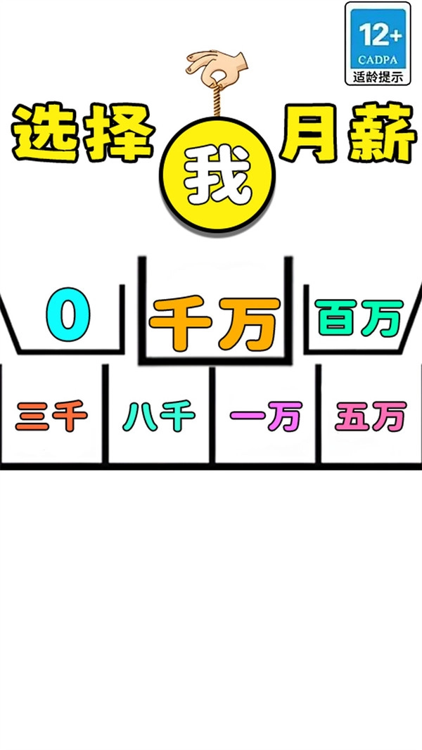 决定模拟器游戏图1