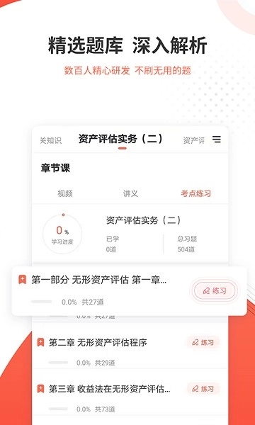 资产评估师准题库图1