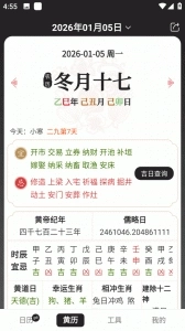 中智万年历最新版图2