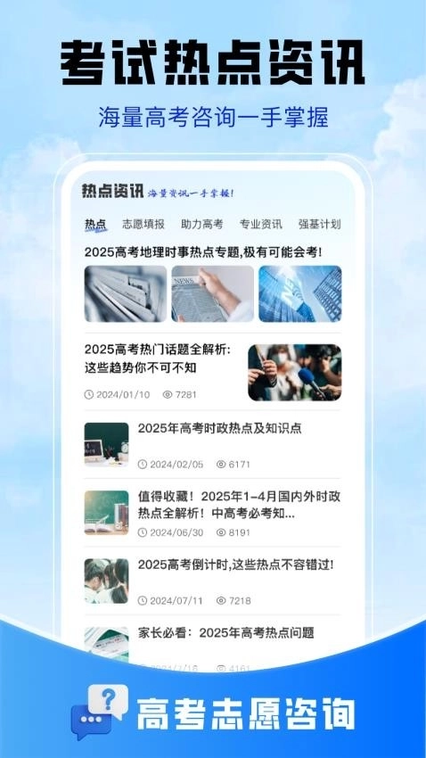 高考志愿填报攻略最新版图3