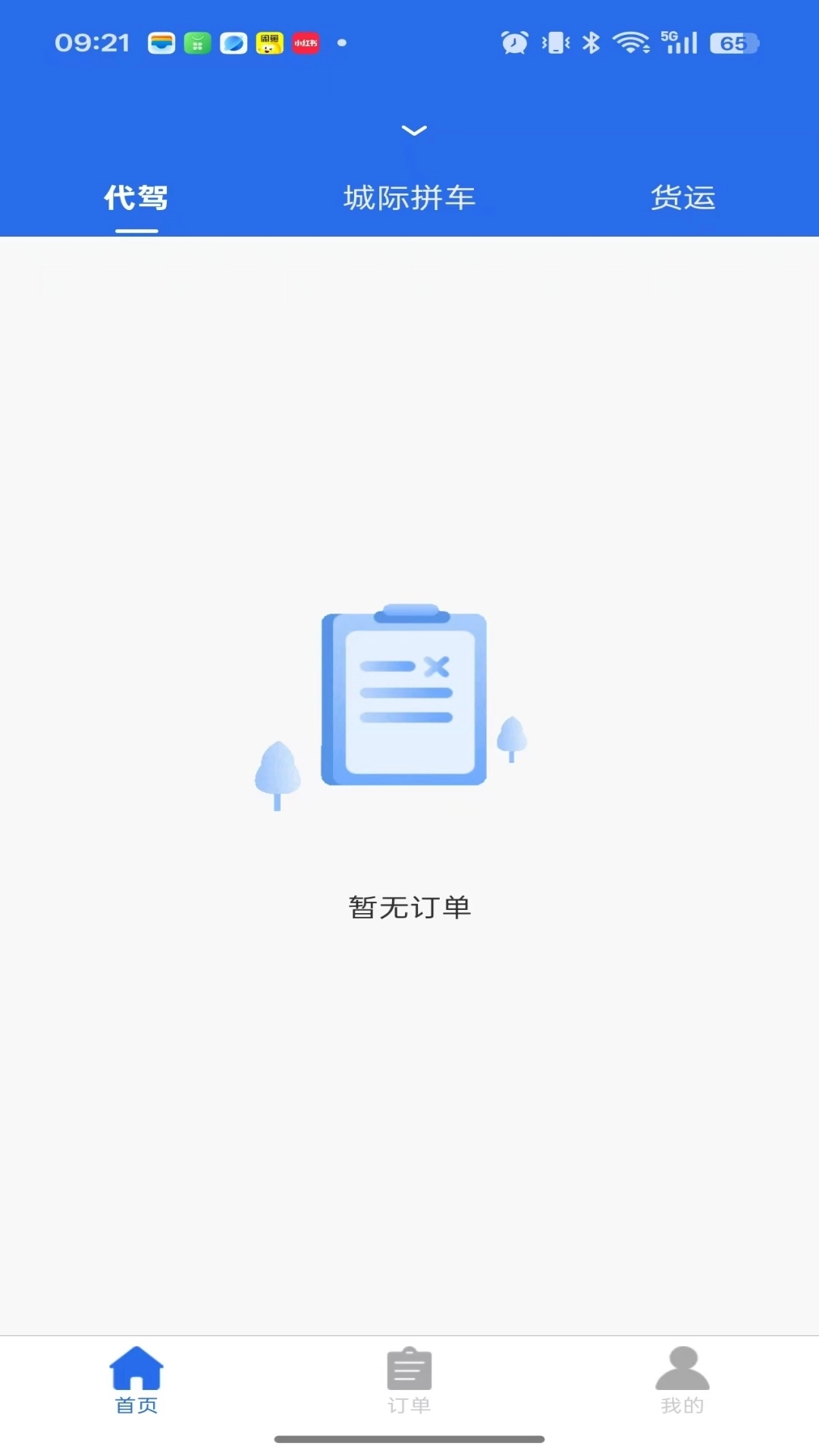 快出行代驾车主手机版图3