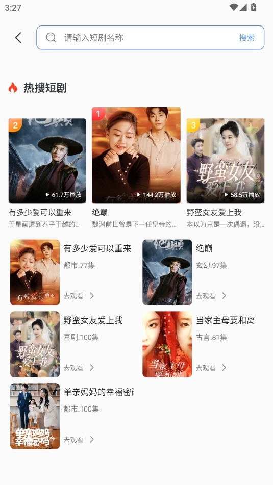 西果免费短剧图3