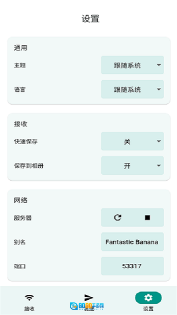 LocalSend中文版图1