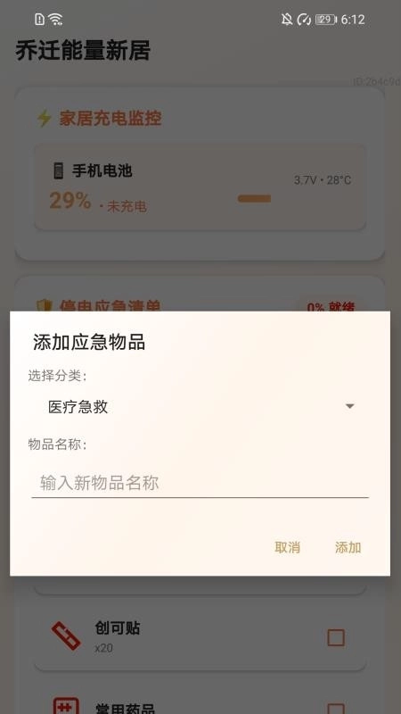 充电喜盈门图1