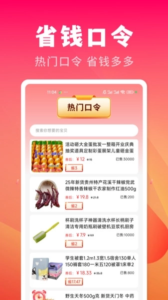 抢优惠券提醒图2