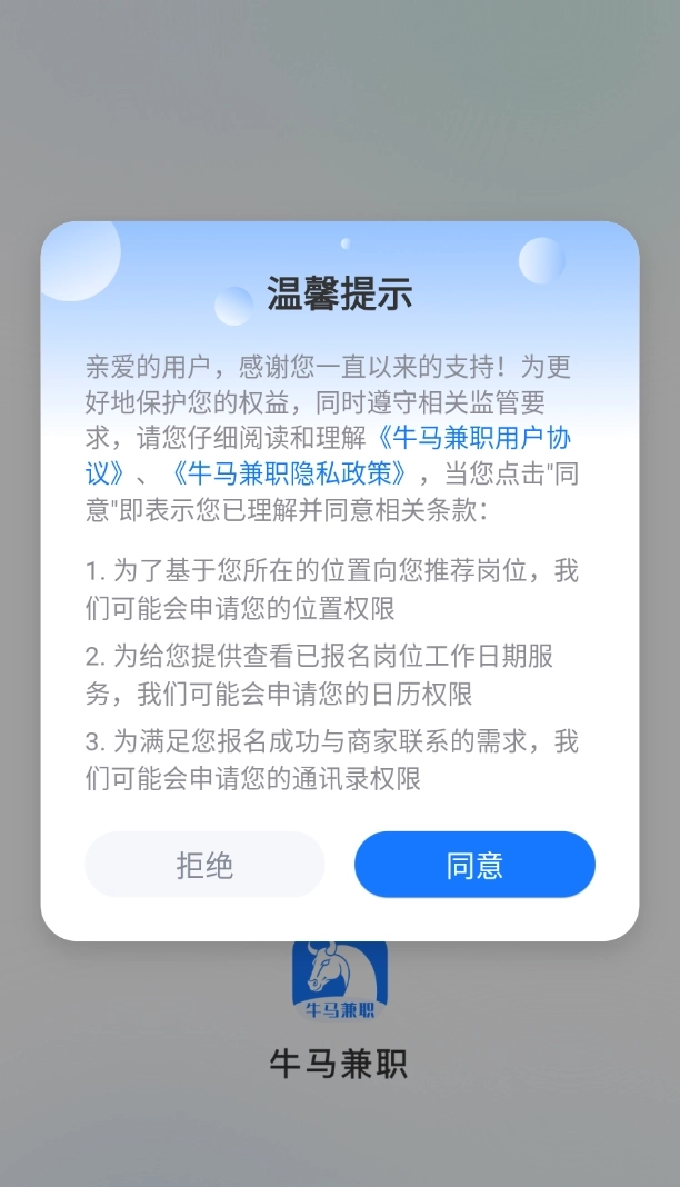 牛马兼职软件图1
