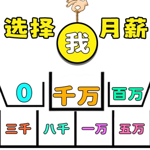 决定模拟器游戏