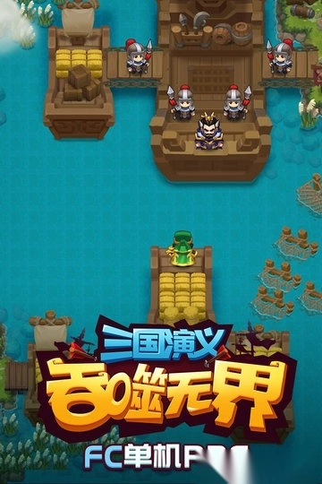 三国演义吞噬无界(4)