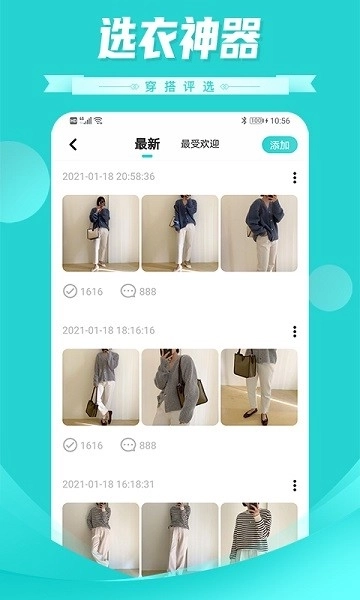 穿搭评选软件图3