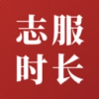 志服时长手机版