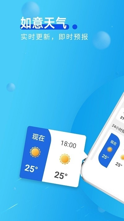 猊猊如意天气安卓版图3