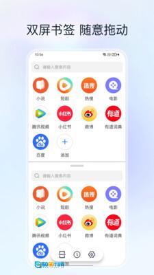 分屏浏览器图3