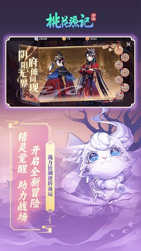 桃花源记安卓版图4