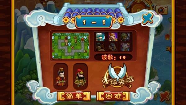 三国群殴传最新版图3