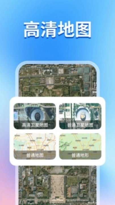 易行实景3D卫星导航图1