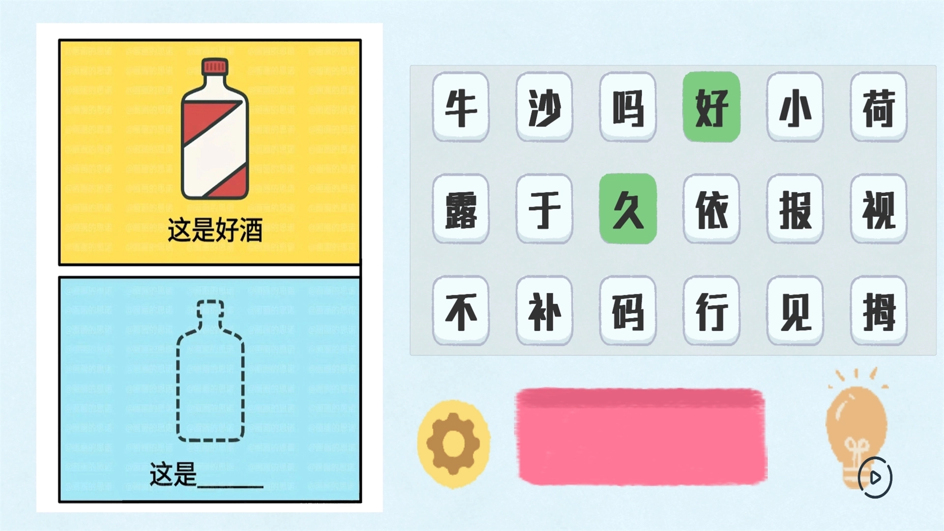 烧脑谐音梗游戏图3