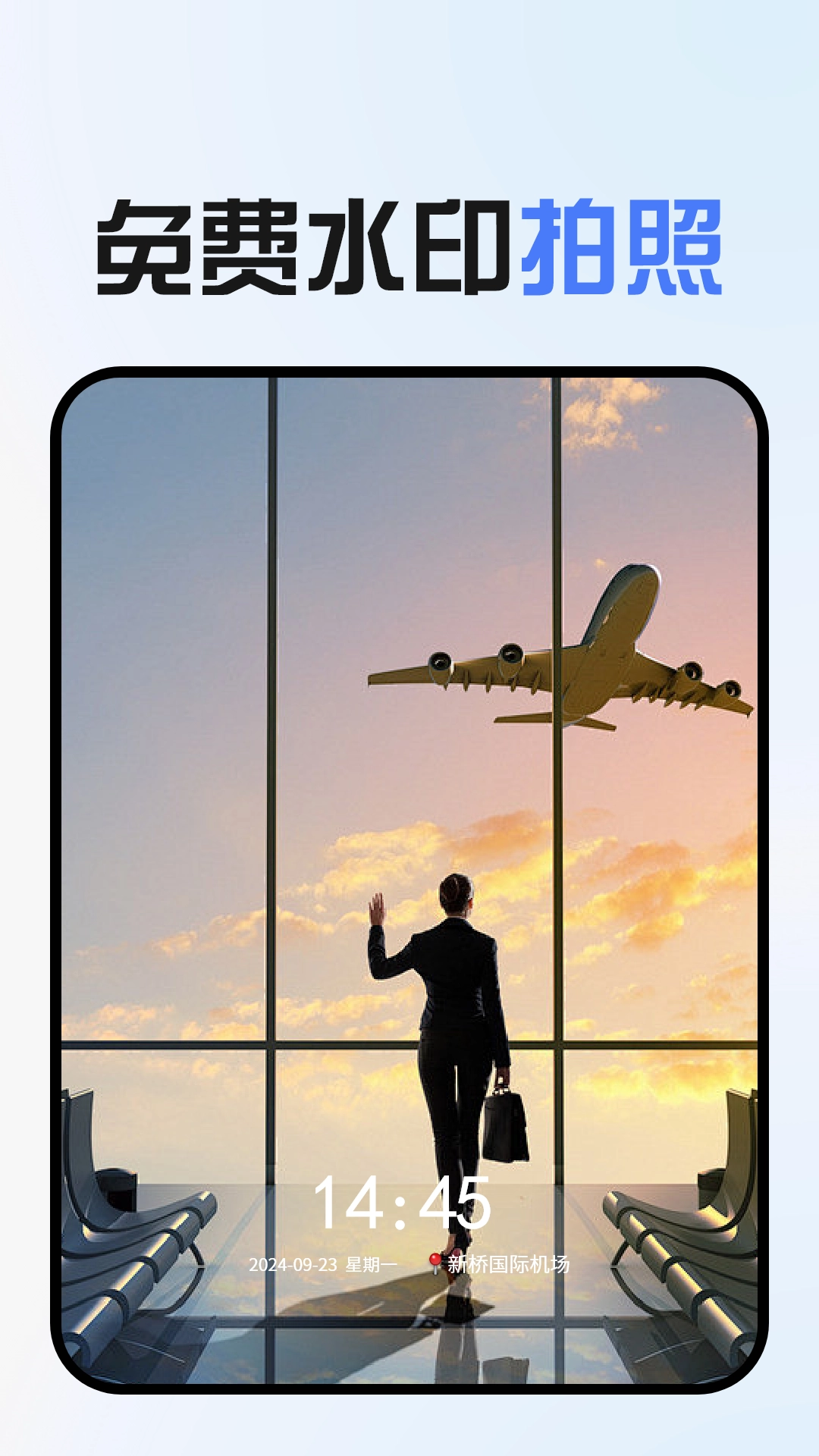 免费水印拍照