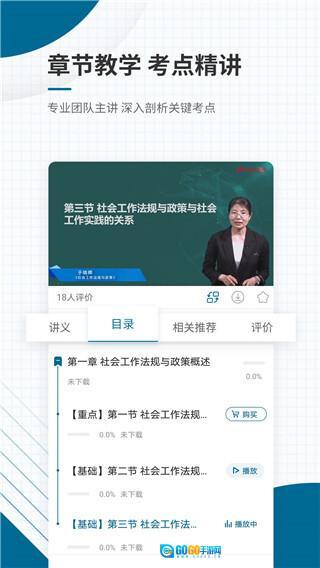 社会工作者准题库图3