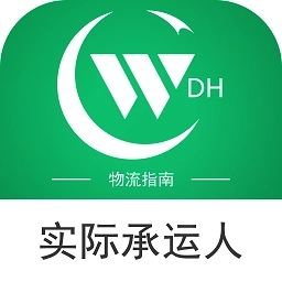 物流指南承运人
