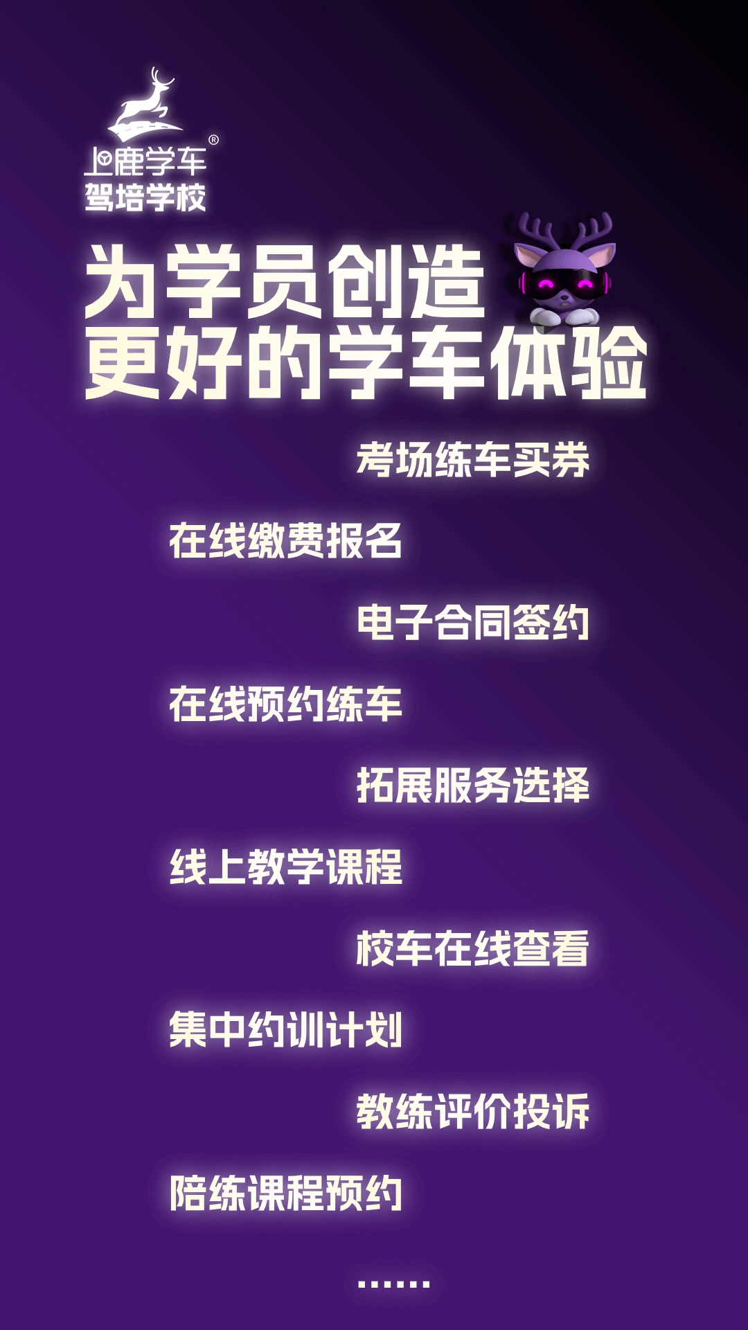 上鹿学车图1