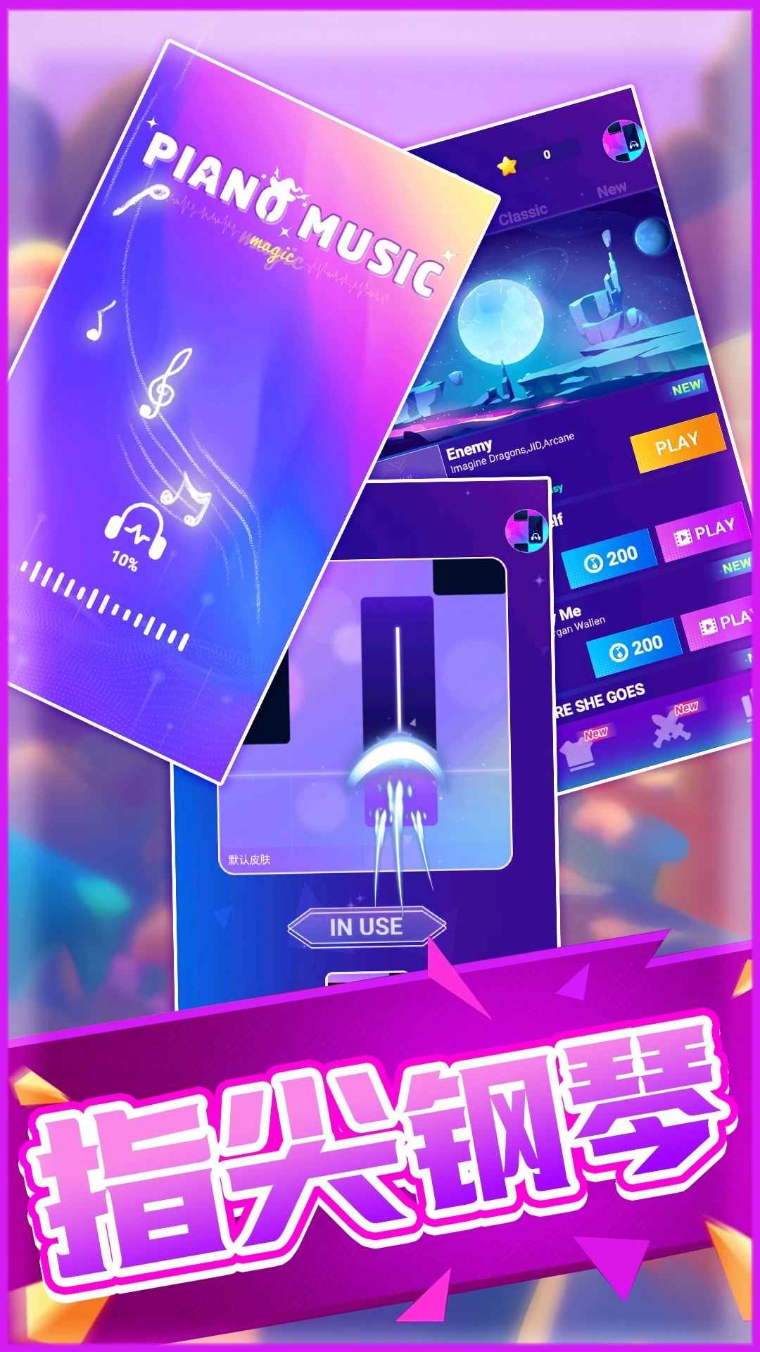 炫彩钢琴块游戏图3