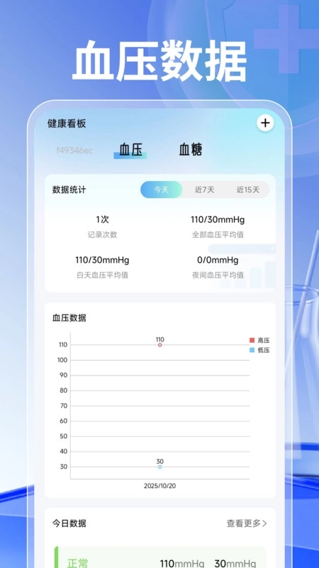 体检报告解读管家软件图2