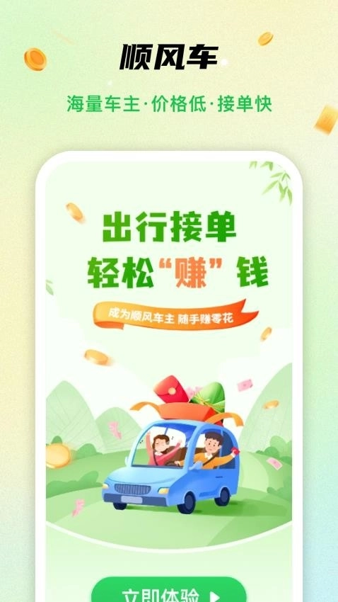 顺风车同行宝图1