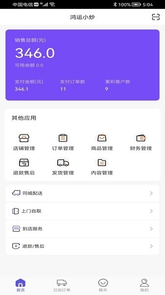 子斿商家版图1