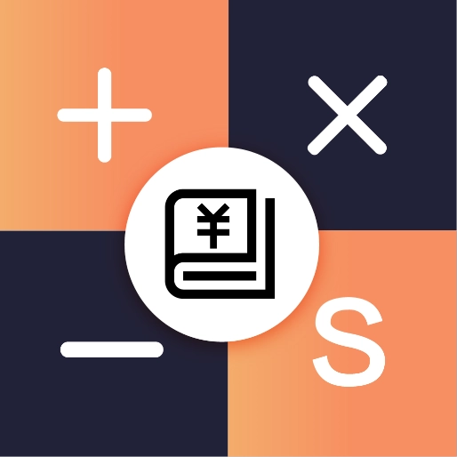 会计计算器 V4.7.8