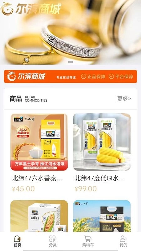 尔滨商城软件图2