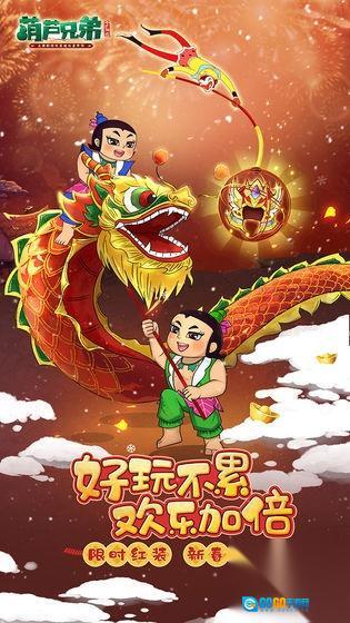 葫芦兄弟七子降妖图2