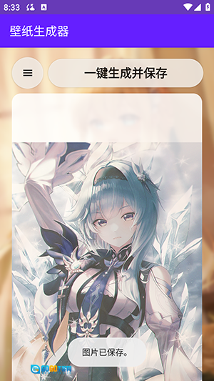 壁纸生成器图3