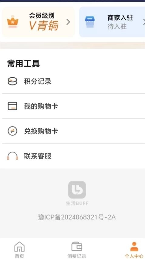 生活服务BUFF软件图1