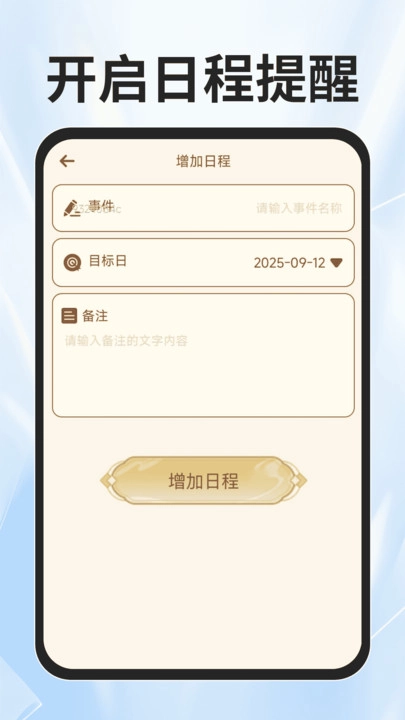 火车票查询能手图5