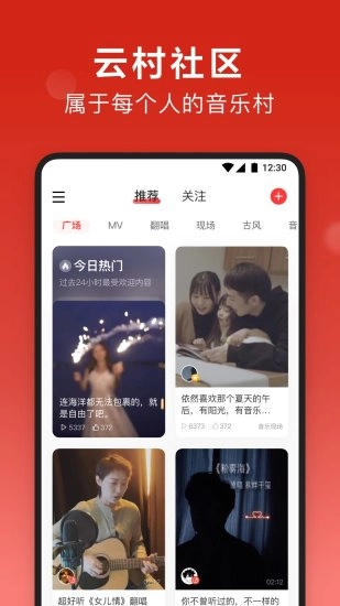 网易云音乐安装最新版图4