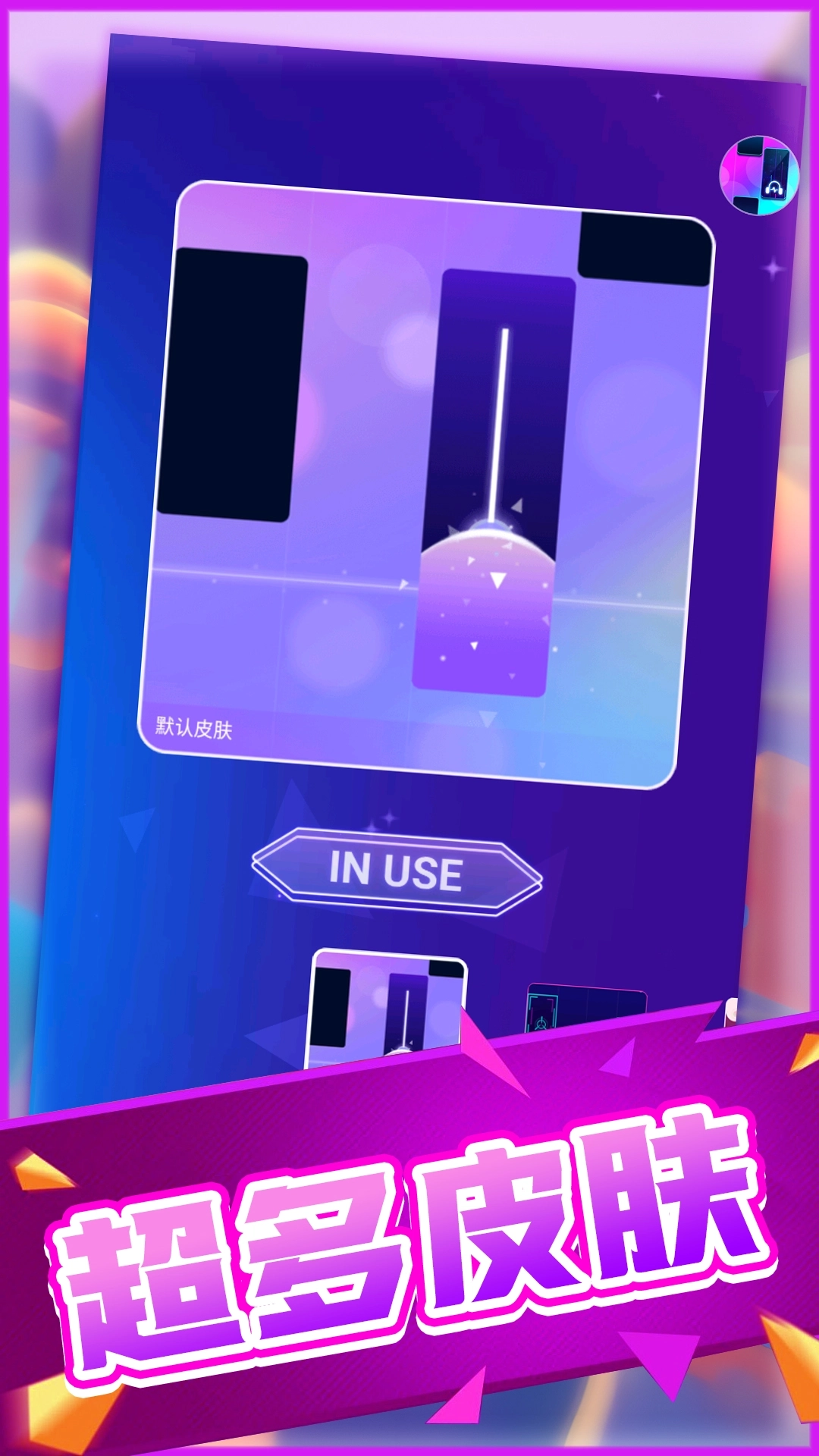 炫彩钢琴块游戏图4