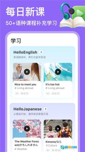 HelloTalk最新版图2