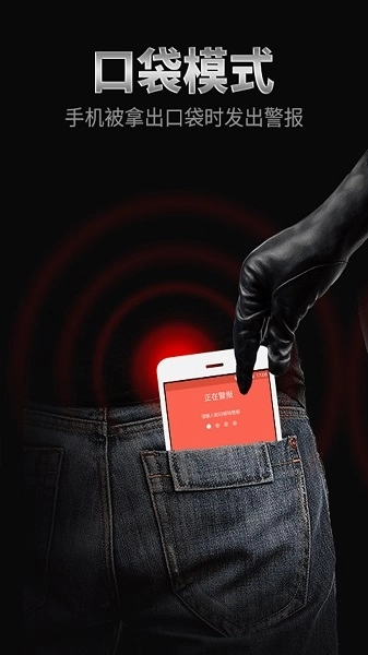 手机防盗报警器图1