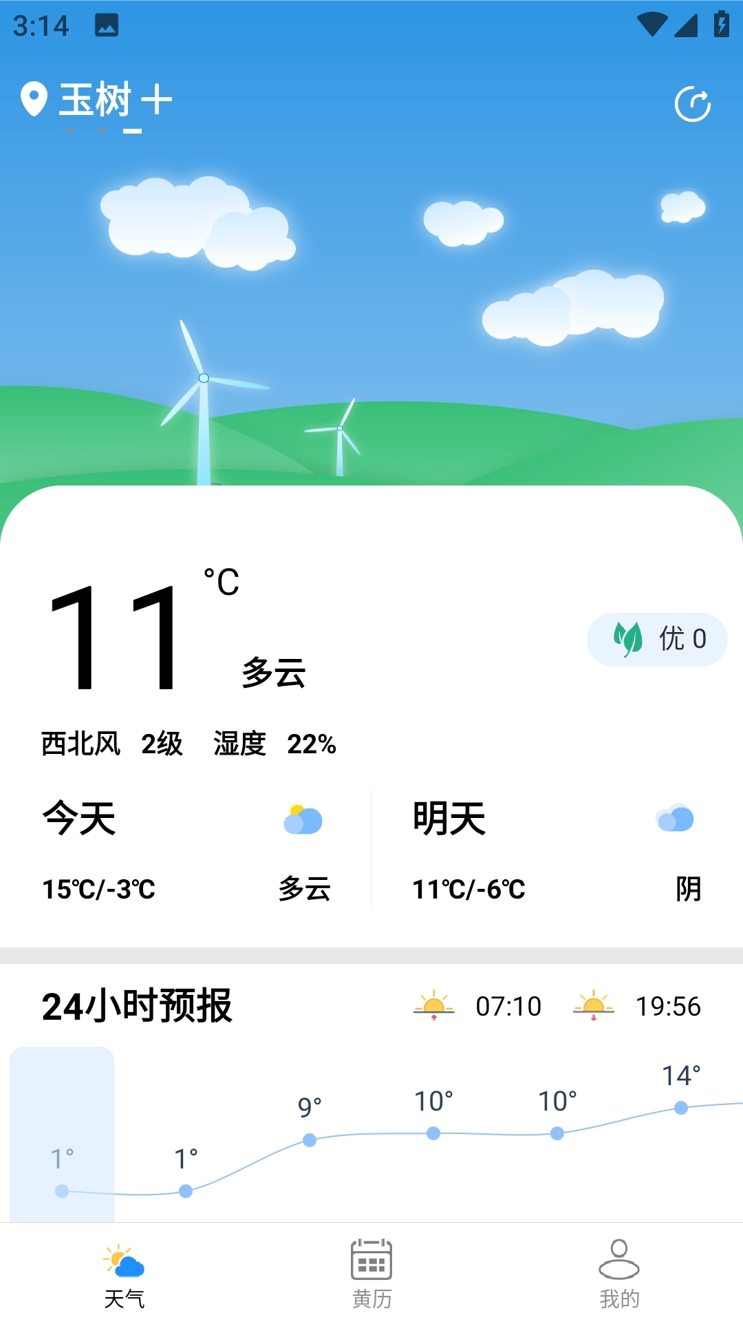 星晨天气软件图4