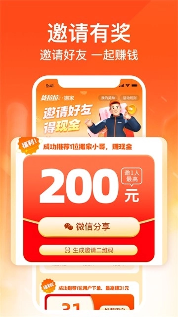 货拉拉搬家小哥图4