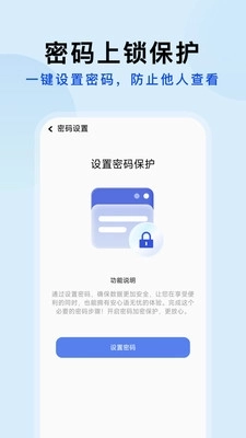 密码万能钥匙图2