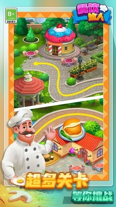 餐饮达人游戏图2